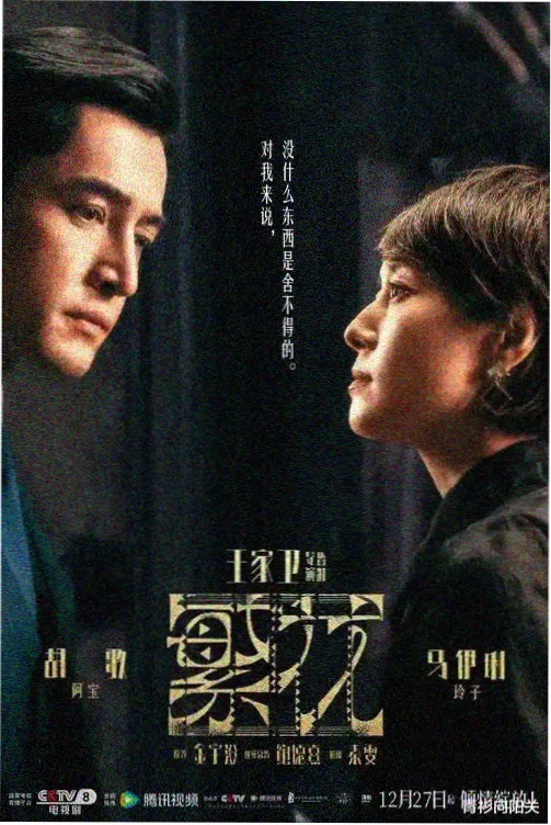 今日热点悬疑剧集《雾港回声》剧照