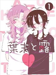 漫画改编作品《像素少年》封面