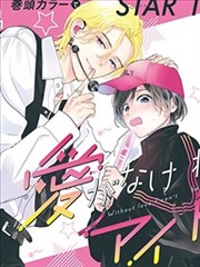 漫画改编作品《铁皮心事》封面